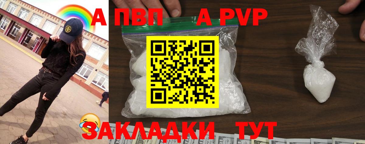 Alfa_PVP VHQ Горно-Алтайск