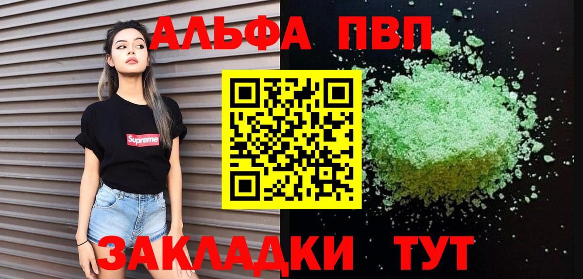 Горно-Алтайск  А ПВП СК  Вход с VPN  A-PVP кристаллы  А ПВП СК КРИС 