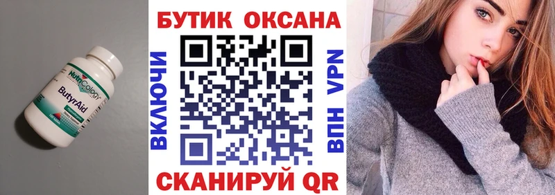 Бутират 99%  Горно-Алтайск 