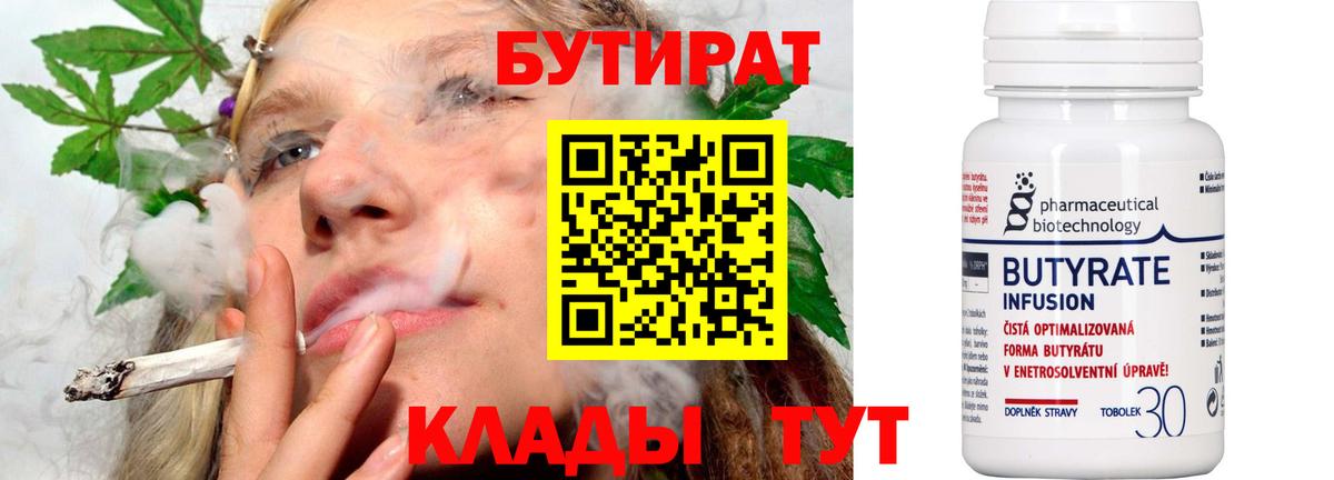 БУТИРАТ Butirat  Вход с VPN  Горно-Алтайск 