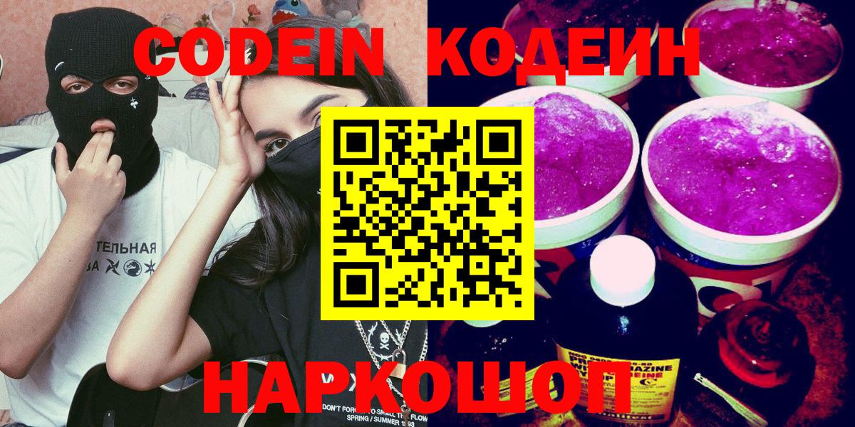 Горно-Алтайск  Codein напиток Lean (лин)  Вход с VPN  Кодеиновый сироп Lean напиток Lean (лин) 