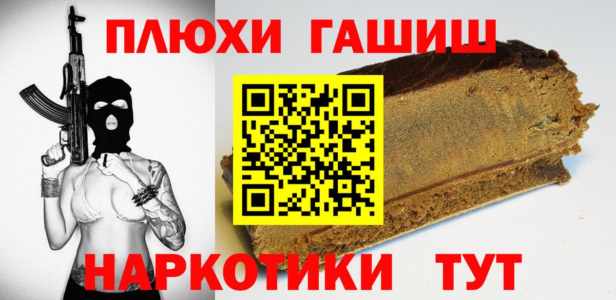 Горно-Алтайск  Гашиш VHQ  ГАШ Cannabis  купить наркотик  Вход с VPN 