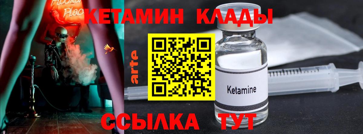 КЕТАМИН ketamine  Вход с VPN  Горно-Алтайск 