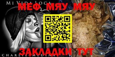 мяу мяу кристалл Берёзовский