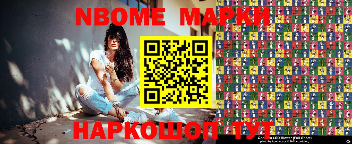 Марки NBOMe 1500мкг Горно-Алтайск