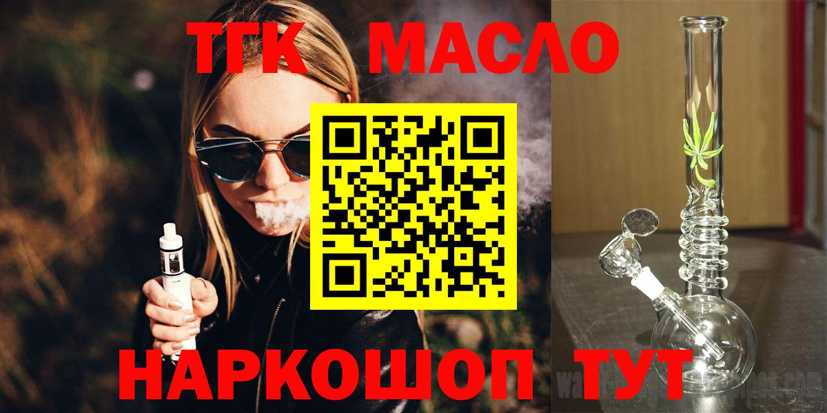 ТГК жижа  Вход с VPN  Горно-Алтайск  ТГК вейп 