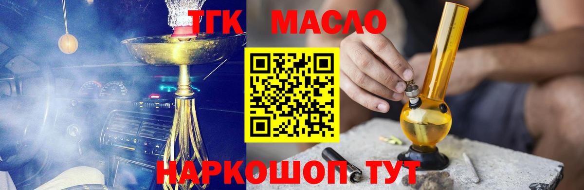 ТГК жижа Горно-Алтайск